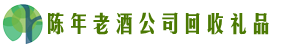 平果市友才回收烟酒店